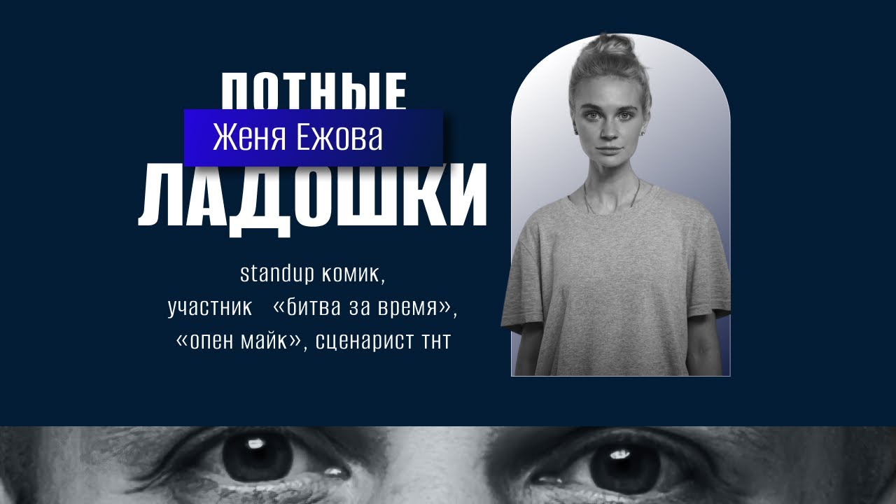 Дмитрий Полищук: гости — комики
