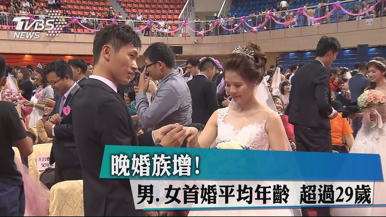 晚婚族增!男、女首婚平均年齡 超過29歲