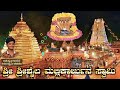 Srisaila Mallikarjuna song | ಶ್ರೀಶೈಲ ಮಲ್ಲಿಕಾರ್ಜುನ ಭಕ್ತಿ ಗೀತೆ | K