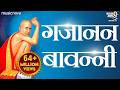 Shri Gajanan Maharaj Bavani श्री गजानन महाराज बावन्नी Ga