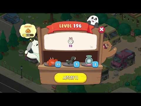 위 베어 베어스 더 퍼즐 LEVEL 196