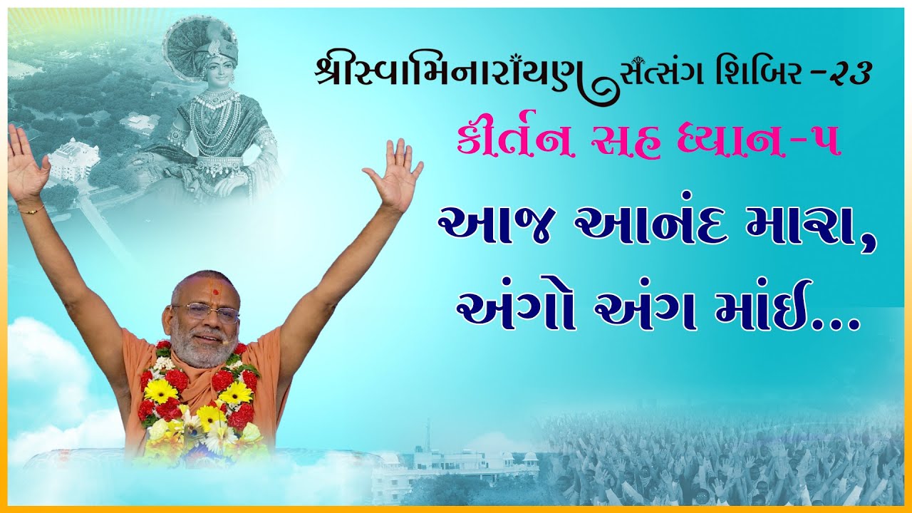 Kirtan Sah Dhyan | Shibir - 23
