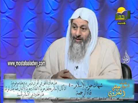  شبهات حول الإسلام (5) هل فى القرآن تناقض الإسلام يكفل حرية الاعتقاد وحرية الأديان فلما يقتل المرتد 