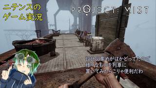 【Project:Mist】 早速列車が動けなくなっちゃってんじゃん