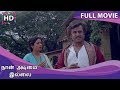 Naan Adimai Illai Full Movie HD Rajinikanth Sridevi Manorama Vijay Anand