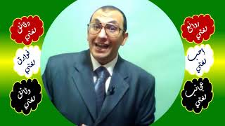 35 ♥ التصنيف الثلاثي للأفعال المعتلة image