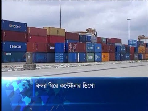 বন্দর ঘিরে কন্টেইনার ডিপো
