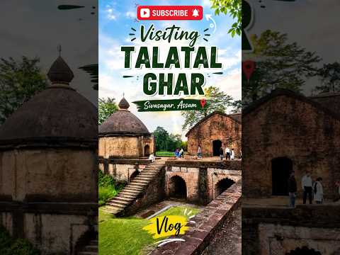 VISITING TALATAL GHAR | SIVASAGAR,ASSAM 📍 #talatalghar #assam #travel #travelvlog #explore