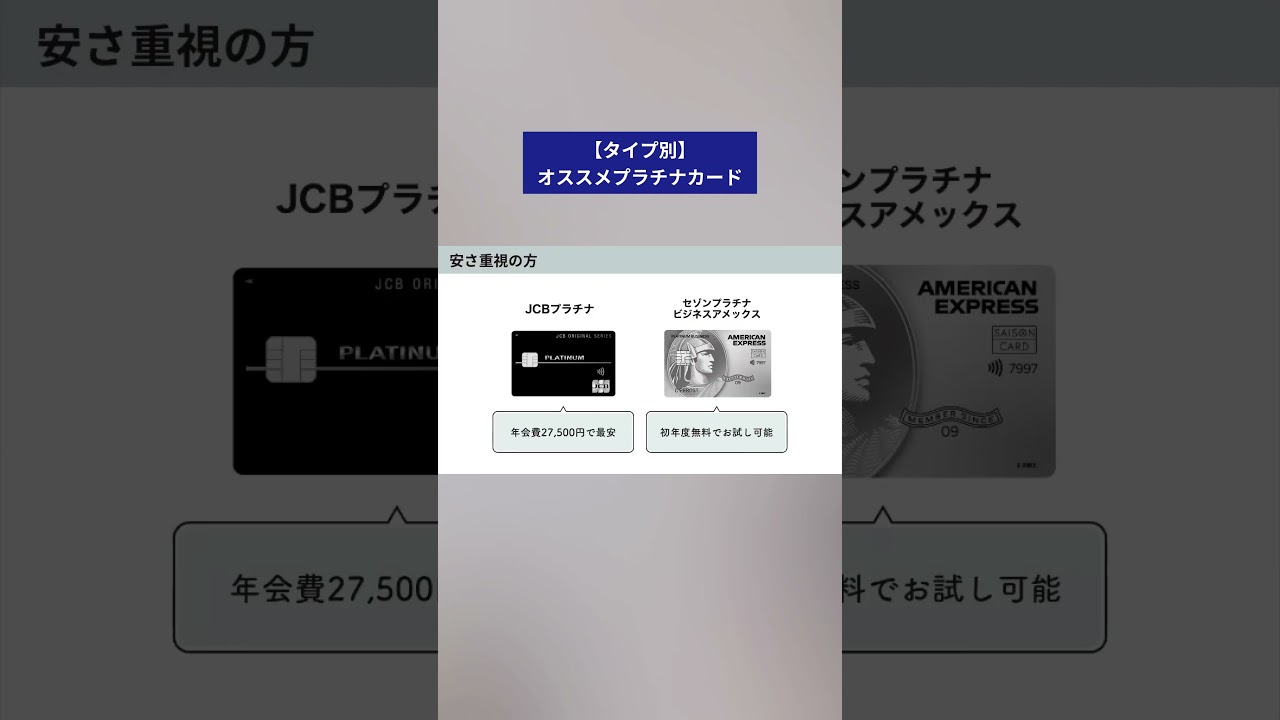 タイプ別プラチナカード #クレジットカード#マイル#ポイント #節約