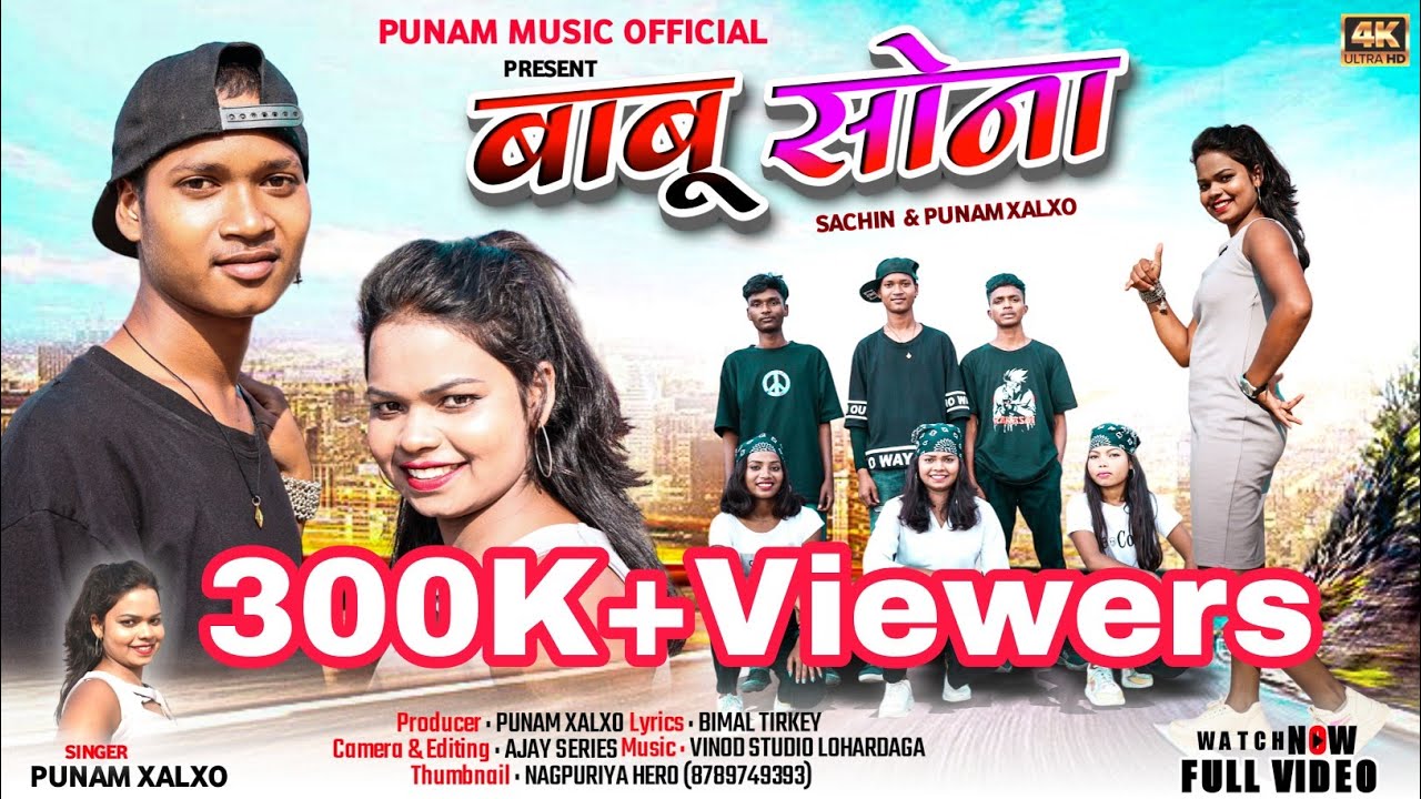 Babu Sona / बाबू सोना / New nagpuri song / 2022 / Singer :- Punam Xalxo