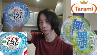たらみ　ゼリー！＜ラムネわらび・無限ナタデココ マスカット＞