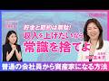 【貯金と節約は無駄！】お金は上手く使えば入ってくる/会社員から富裕層になる方法/河村真木子