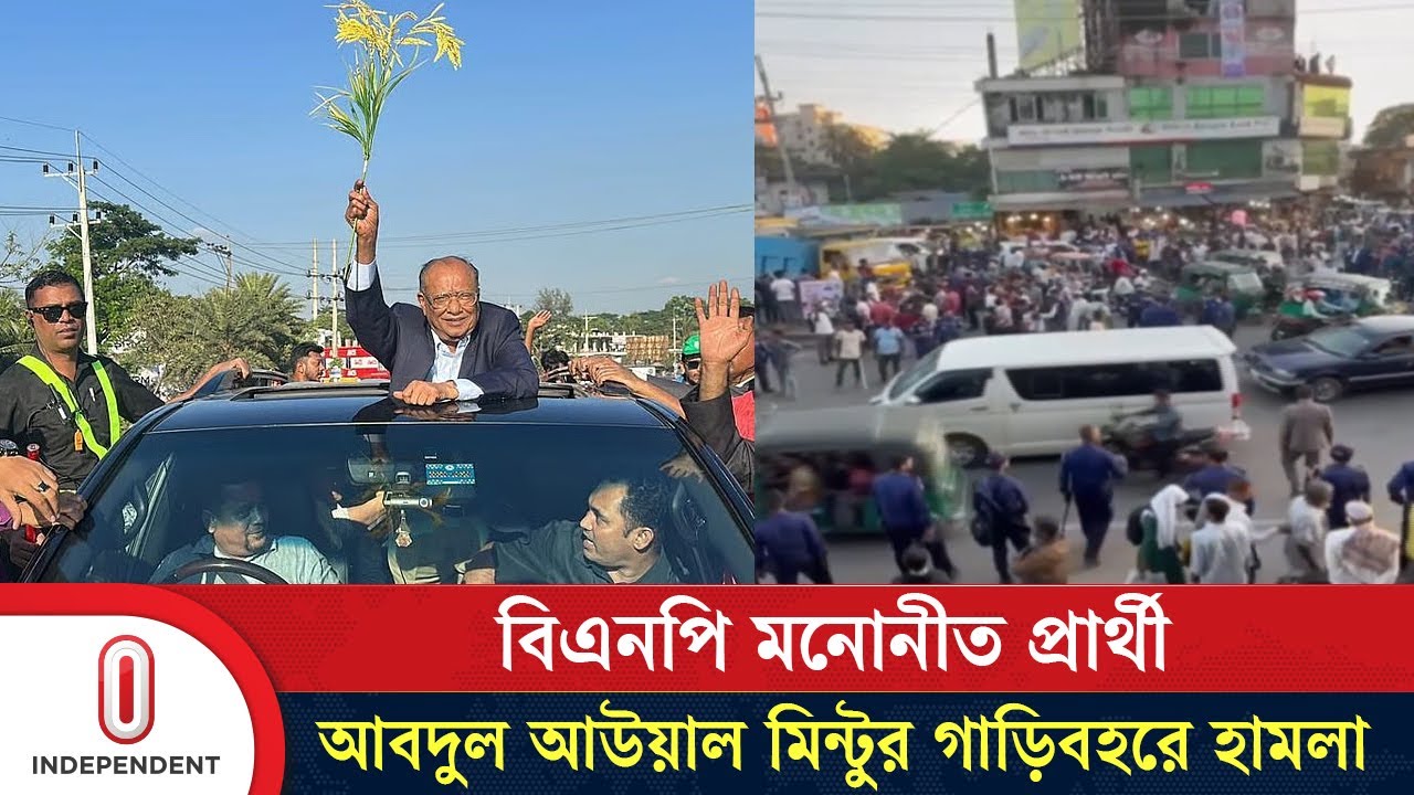 আবদুল আউয়াল মিন্টুর গুরুত্বপূর্ণ বক্তব্য