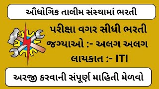 ITI Gujarat recruitment 2023, ITI pass government jobs