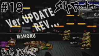 #19【第四部 T260編】サガ フロンティア界ニオケル最優先任務ヲ遂行セヨ【RPG／ゲーム実況】