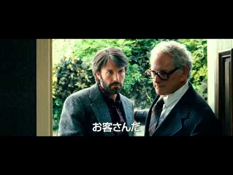 映画『アルゴ』予告編1【HD】　2012年10月26日公開