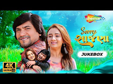 SORRY SAJNA (સોરી સાજણા) | VIKRAM THAKOR | PRINAL OBEROI | BLOCKBUSTER SUPERHIT MOVIE | JUKEBOX