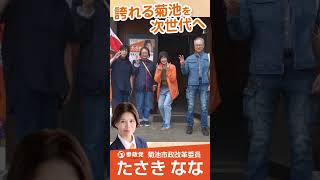 プロジェクト600 #参政党 #菊池市 #吉川りな #プロジェクト600　#神谷宗幣