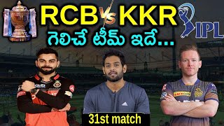 IPL 2021 - RCB vs KKR Playing 11 & Prediction | Who Will Win? | Match 31 | Aadhan Sports