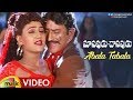 Abala Tabala Full Video Song Manavudu Danavudu Movie Songs Krishna Ramya Krishna Soundarya