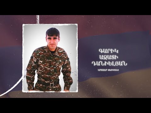 Ձեզ բացակա չենք դնի․ Գարիկ  Դանիելյան