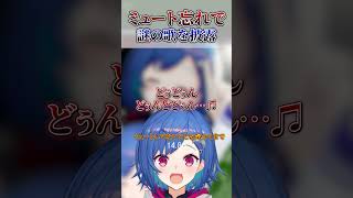 ミュートし忘れて放送事故するVtuber #shorts #vtuber #にじさんじ