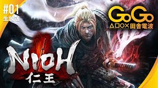 #01「仁王」E3にて仁王2が発表されたのでメインストーリーを1からゆっくり実況プレイ