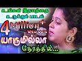 Yaarum Ilaa Nerathil யாருமில்ல நேரத்தில் Reshma Abraham Musi Car