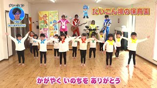 だいこん畑の保育園(2)