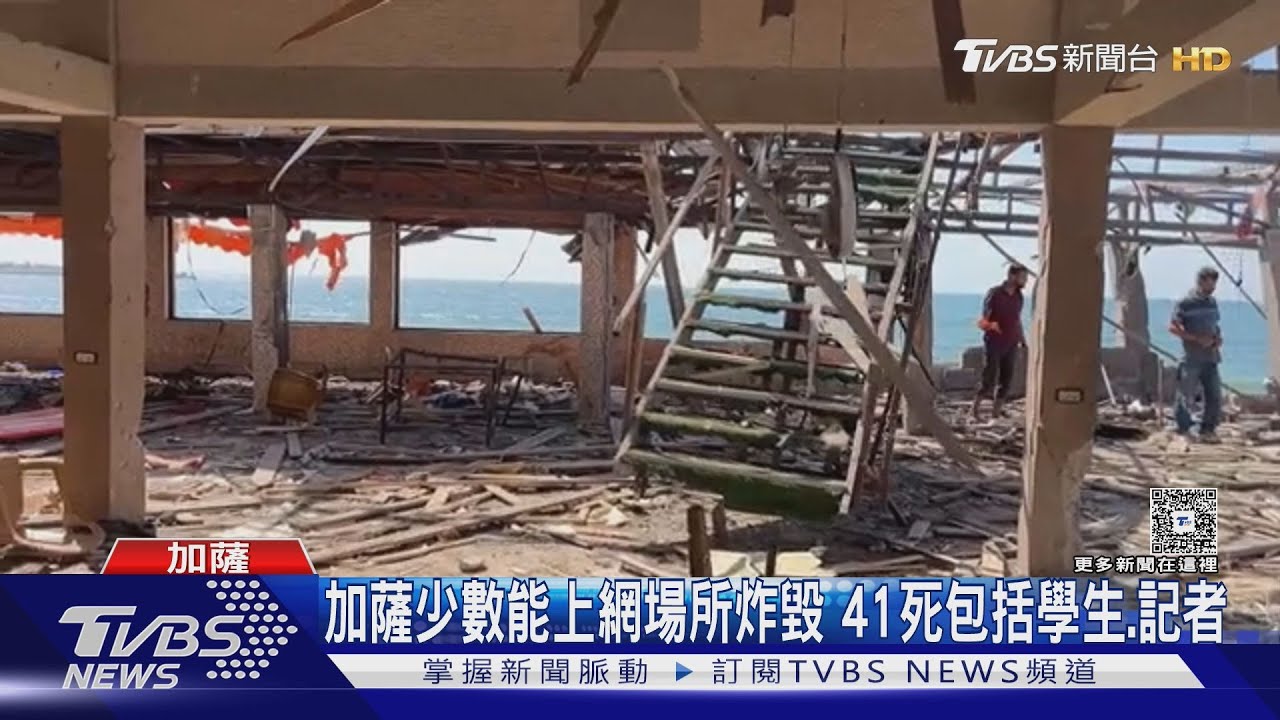 停火前刷戰果? 以色列F-16轟加薩咖啡館41死75傷