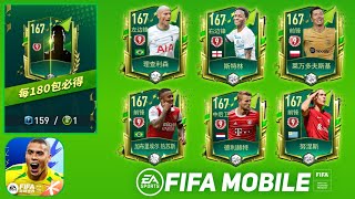 FIFA MOBILE Tencent China New Event Get Free Player 167 OVR | ft Lewandowski, Haaland, Sterling
