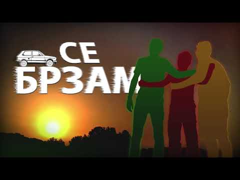 BobiBeatbox ft GP & Wincoot - СЕ БРЗАМ!