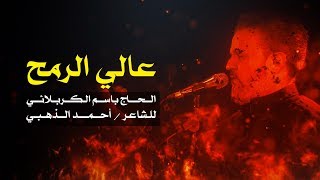 على الرمح