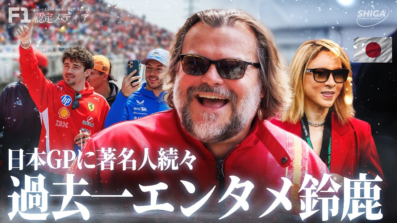 【サクっと】豪華ゲストだらけの日本GP【決勝ダイジェスト】