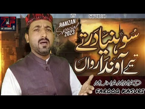 Main Soniya Dar tay Tere Anda Rawan | Muhammad Farooq Al Qadri kasuri | Zf studio