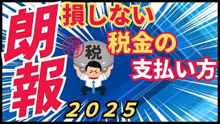 💰【裏ワザ大公開】固定資産税＆自動車税を“実質割引”で払う方法！
