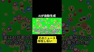 AI ニュースの闇｜存在しない事件が作られる世界