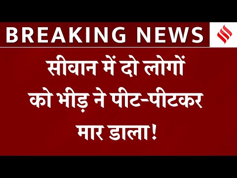 Mob Lynching in bihar 2 deaths recorded | Jansatta