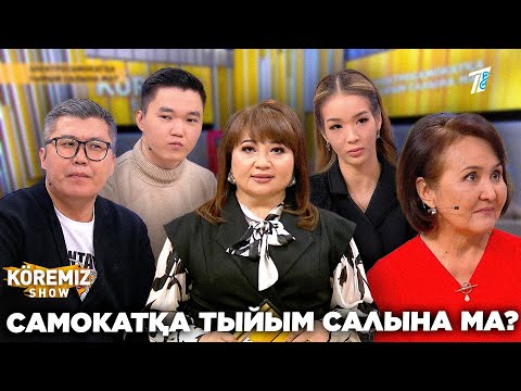 Самокатқа тыйым салына ма?