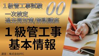 【1級管工事過去問#00】受験資格と合格点、当日の時間割や分野ごとの問題数を徹底チェック！