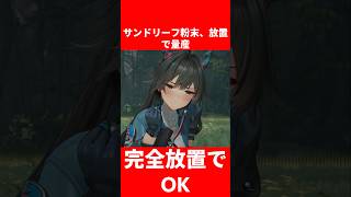 サンド粉末無限生産、1分で作れる！？【アークナイツエンドフィールド】#エンドフィールド#アークナイツ