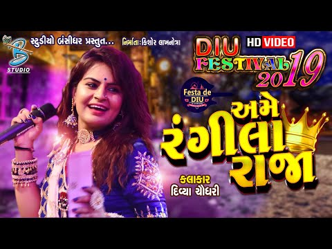 divya chaudhary 2020 || Diu festival || gujarati songs live || Bhagwan pan bhulo padyo