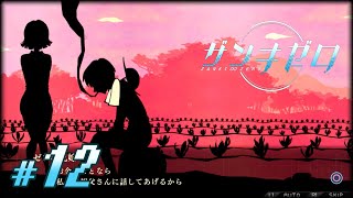 【実況】お願いだからもう彼から何も奪わないで・・・｜『ザンキゼロ』#12