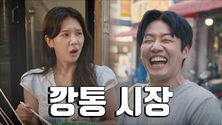 뜨거울때 먹으라며?의 이미지