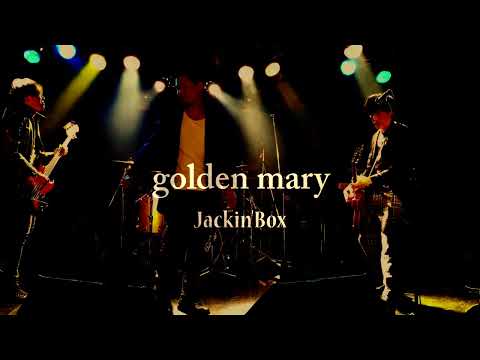 Jackin'Box「ゴールデンマリー」