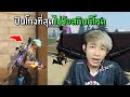 โกงฟีฟาย