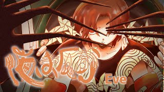 【男絵描き】夜は仄か / Eve Cover by Pappa 【歌ってみた】