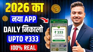 Paisa kamane wala app 2026 | NEW UPI MONEY EARNING APP | New Earning App Today thumbnail