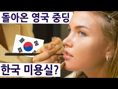 6년 지나 또 변신하러 돌아온 영국 중딩?? 영국 사촌의 한국 여행 즐기기