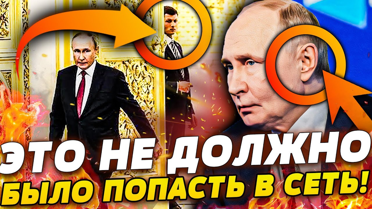 ⚡НА КАМЕРЫ ПОПАЛО! ПУТИН — ВСЁ!? В КРЕМЛЕ УЖЕ ПАНИКА: ВРАЧИ СЛОЖИЛИ РУКИ! ЭТО ?